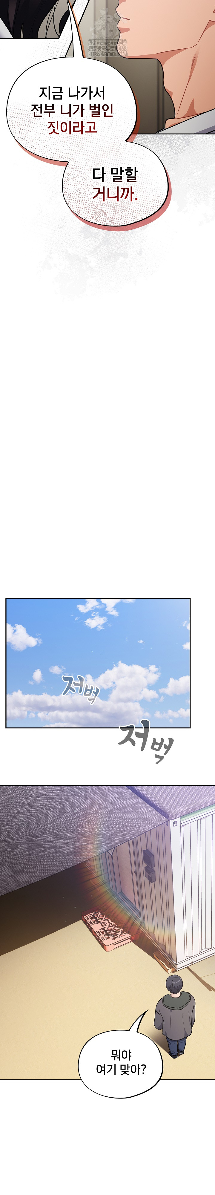 Stupid Virus Raw Chapter 51 image 17