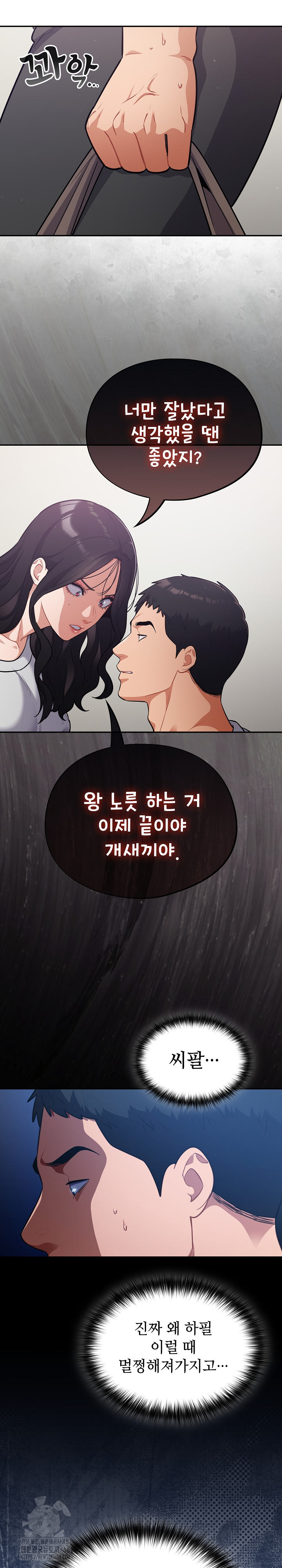 Stupid Virus Raw Chapter 51 image 19
