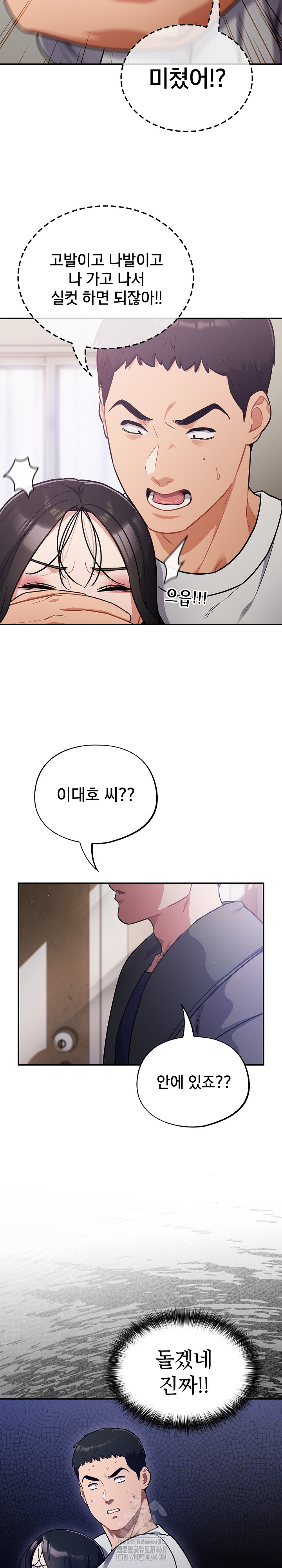 Stupid Virus Raw Chapter 51 image 21