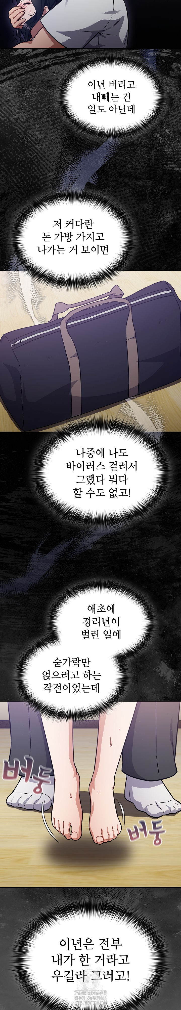 Stupid Virus Raw Chapter 51 image 22