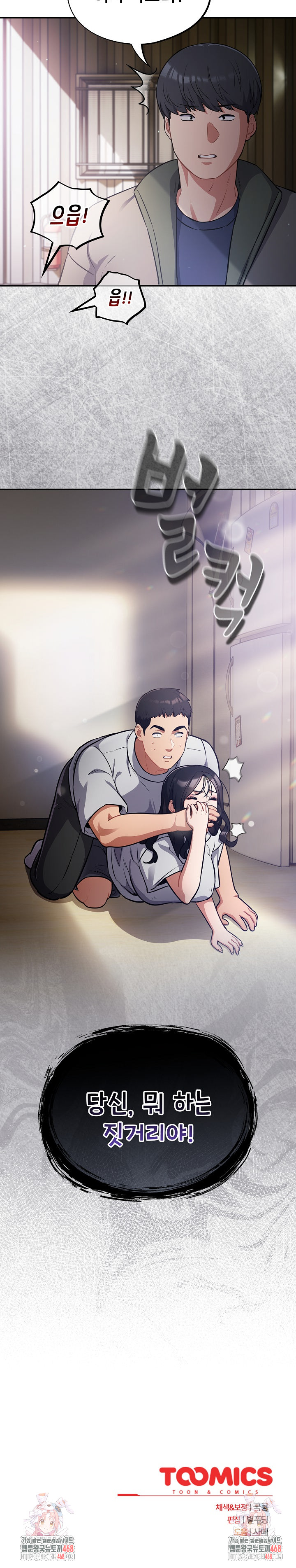 Stupid Virus Raw Chapter 51 image 24
