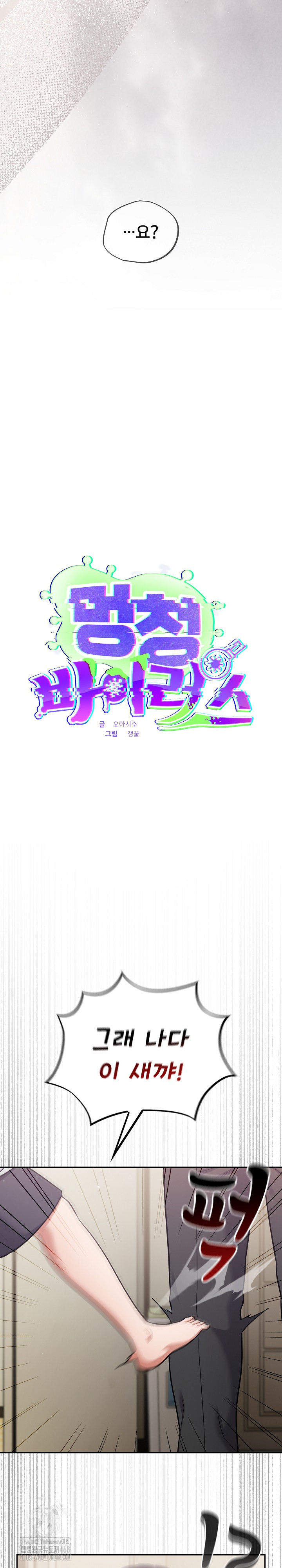 Stupid Virus Raw Chapter 51 image 8