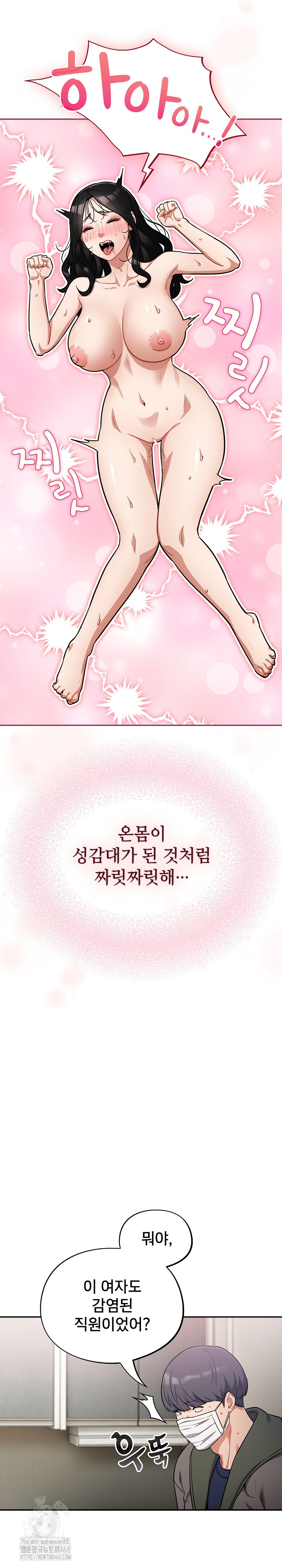 Stupid Virus Raw Chapter 52 image 14