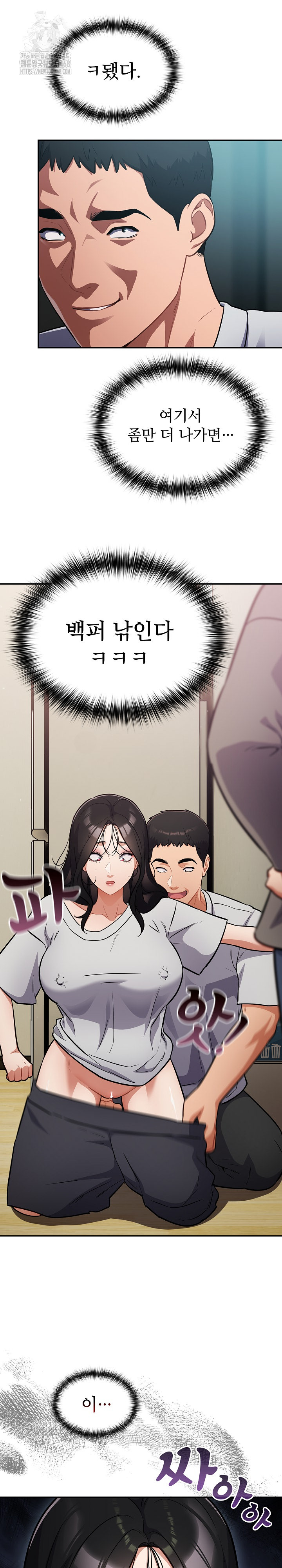 Stupid Virus Raw Chapter 52 image 15