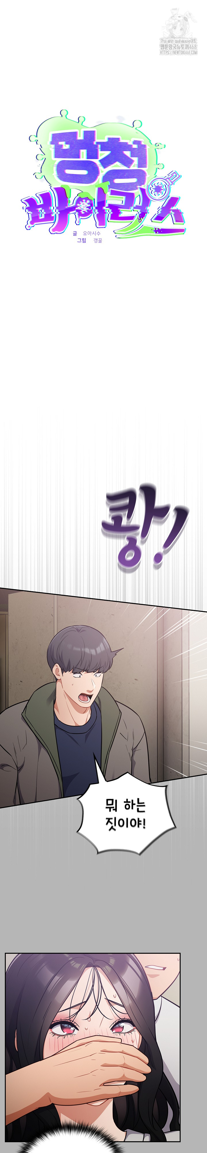 Stupid Virus Raw Chapter 52 image 1