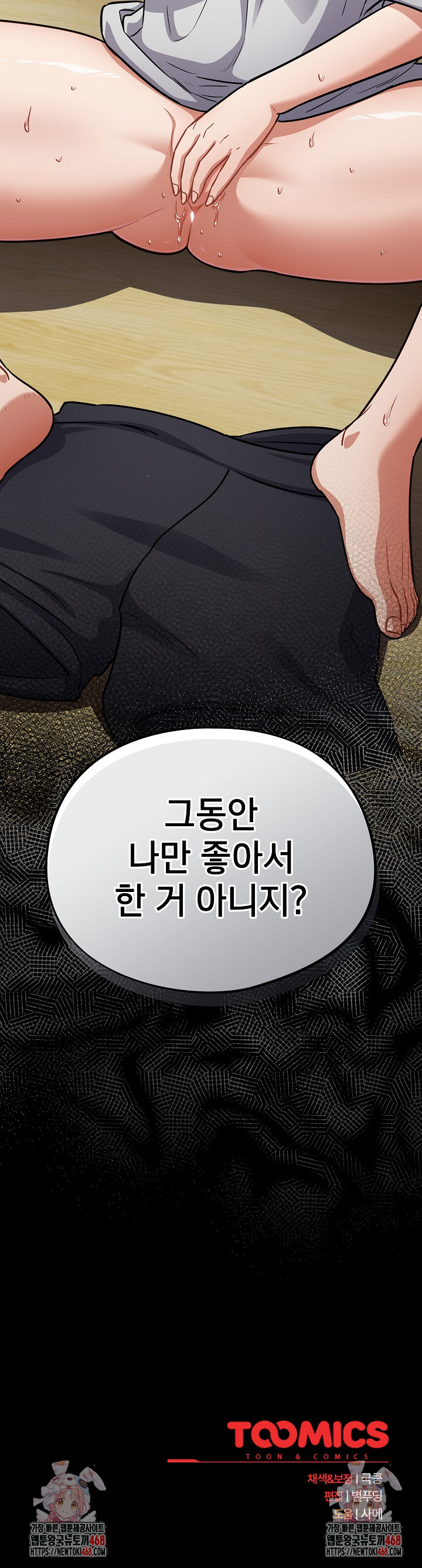 Stupid Virus Raw Chapter 52 image 26