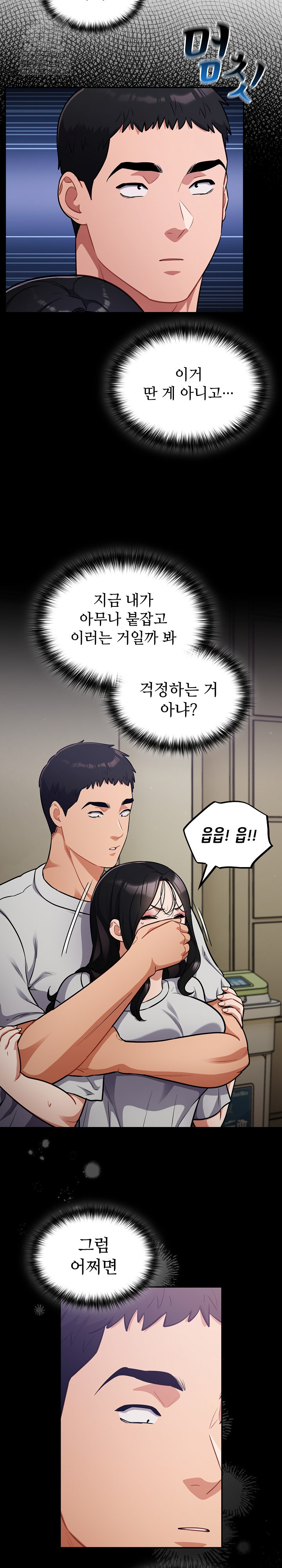 Stupid Virus Raw Chapter 52 image 4