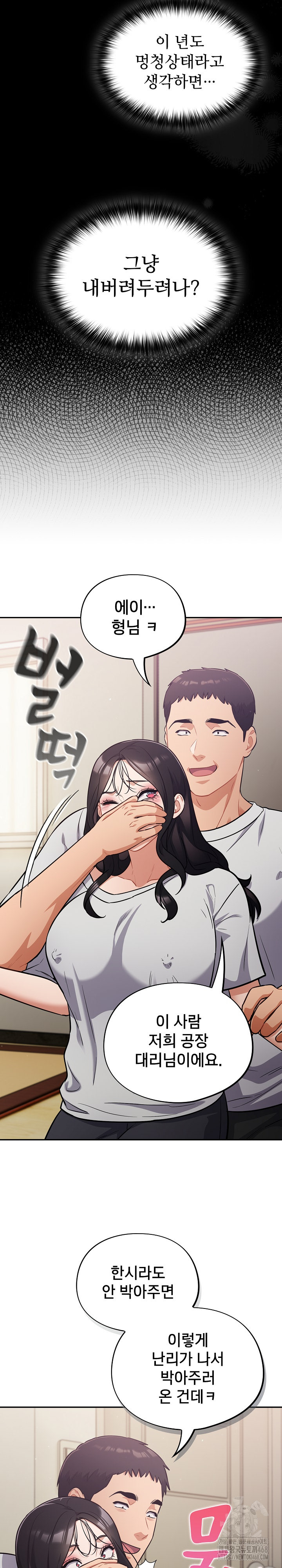 Stupid Virus Raw Chapter 52 image 5