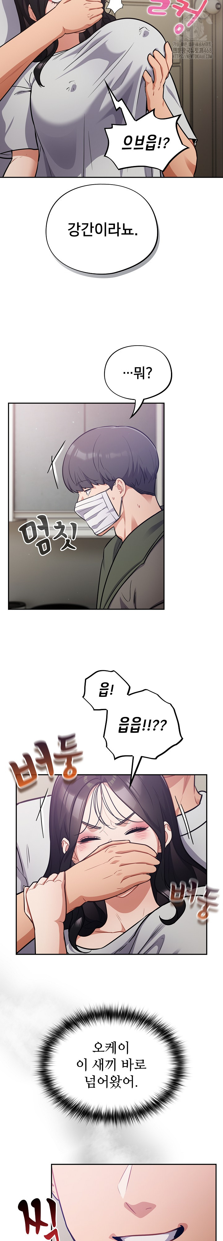 Stupid Virus Raw Chapter 52 image 6