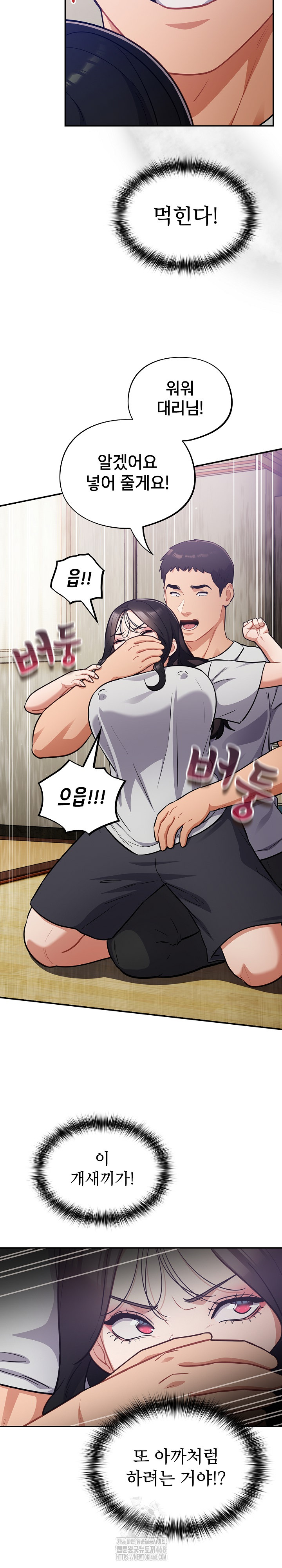 Stupid Virus Raw Chapter 52 image 7