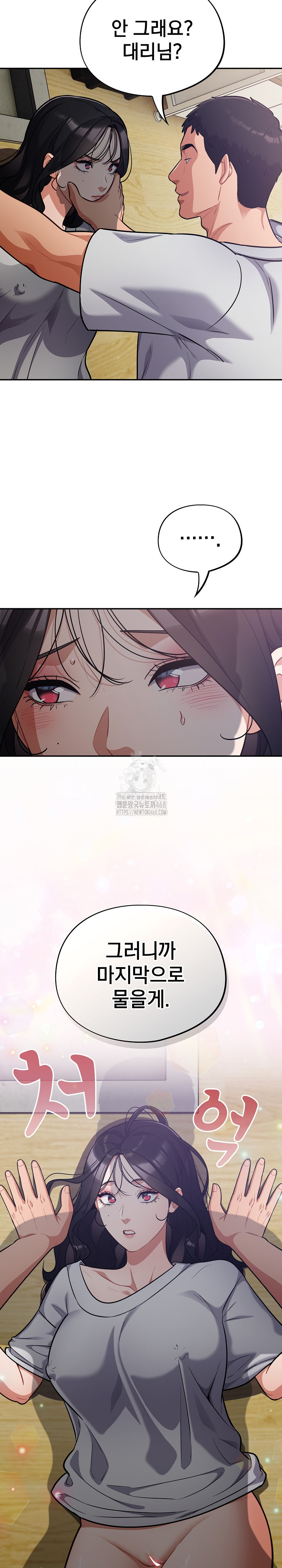 Stupid Virus Raw Chapter 53 image 13