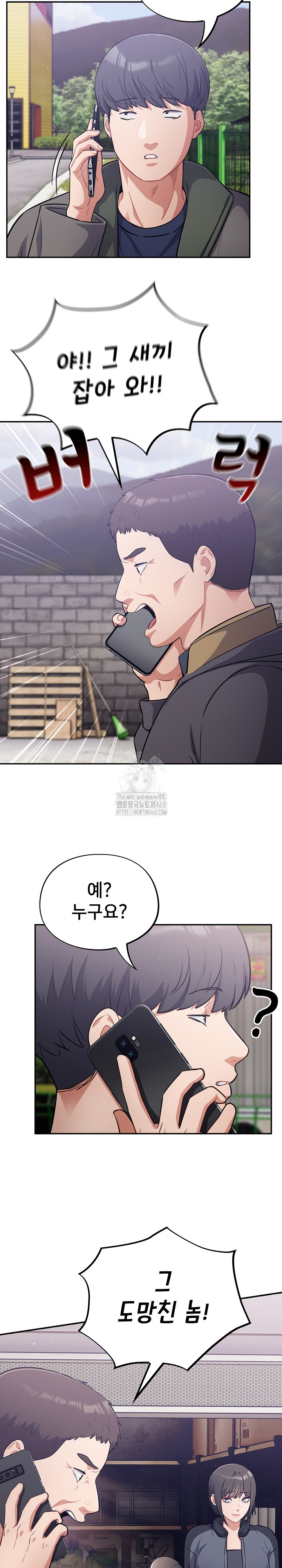 Stupid Virus Raw Chapter 53 image 15