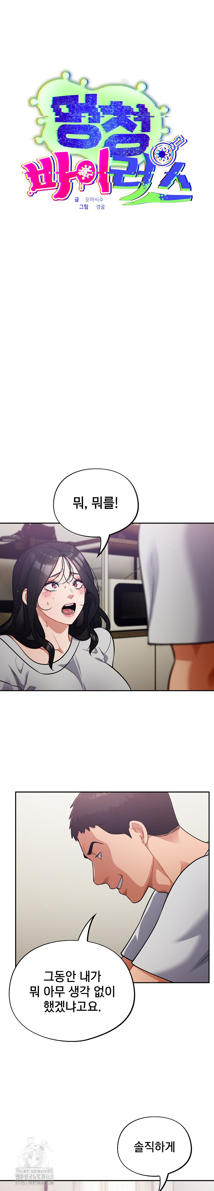 Stupid Virus Raw Chapter 53 image 1