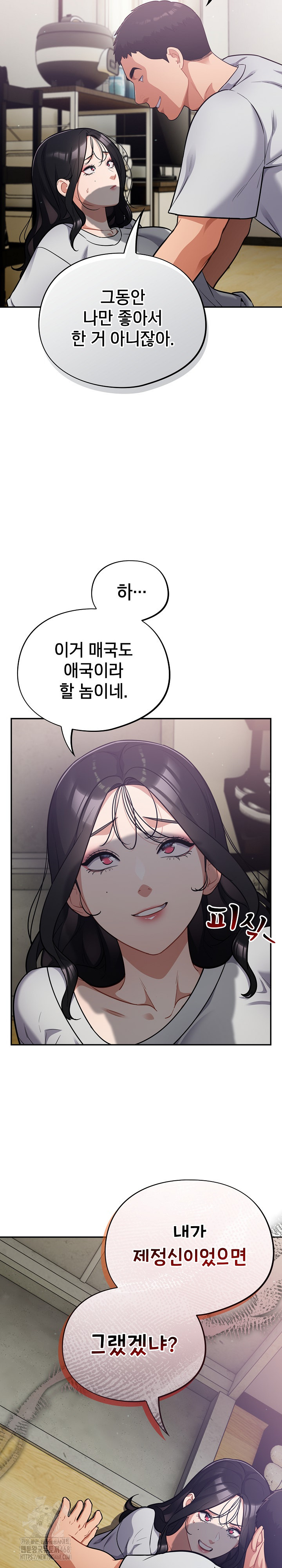 Stupid Virus Raw Chapter 53 image 2