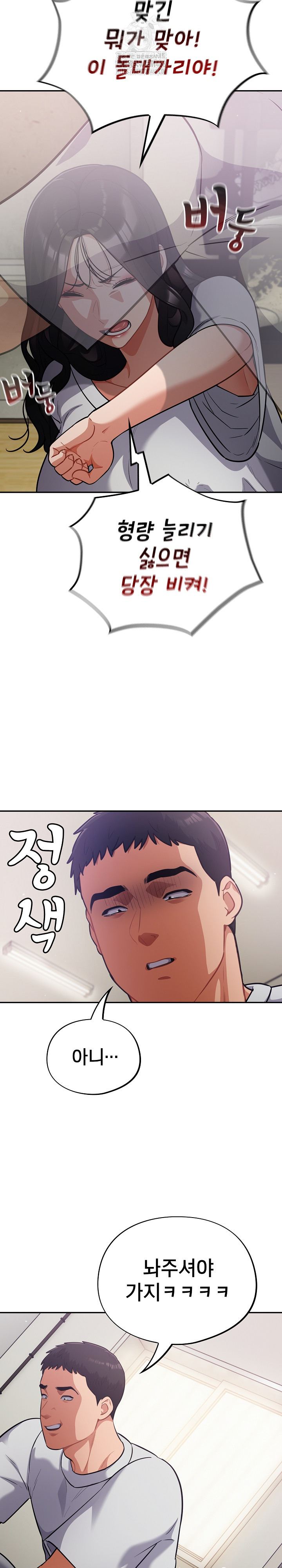 Stupid Virus Raw Chapter 53 image 5