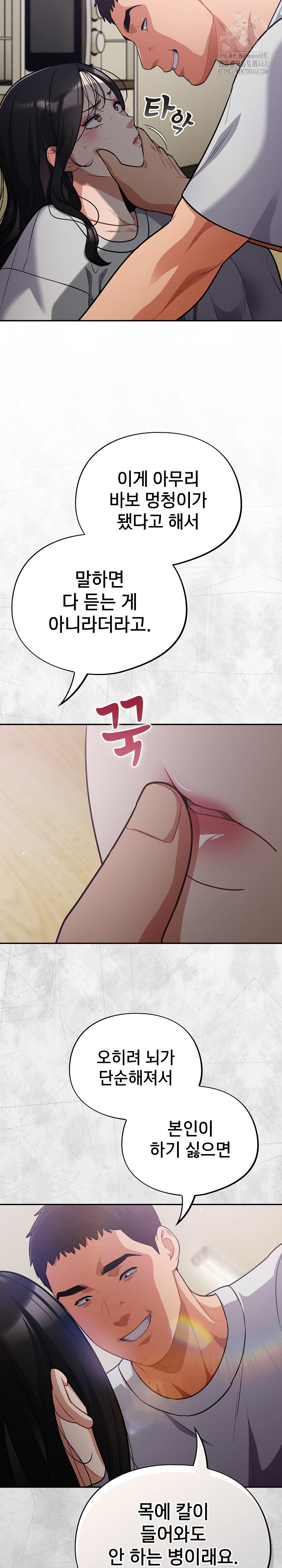 Stupid Virus Raw Chapter 53 image 7