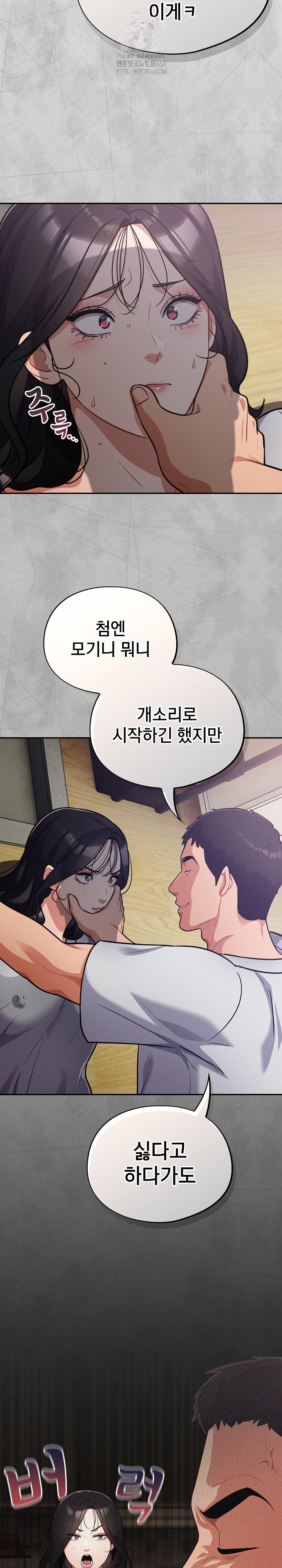 Stupid Virus Raw Chapter 53 image 8