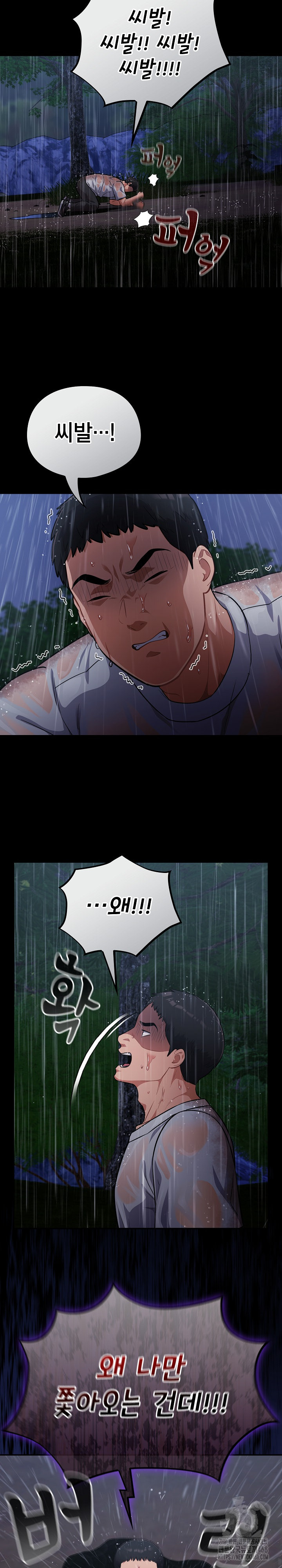 Stupid Virus Raw Chapter 54 image 9