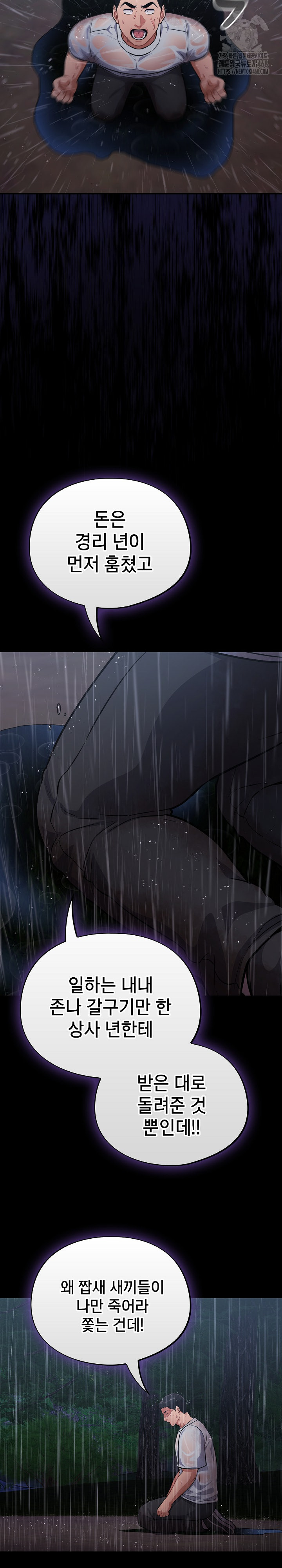 Stupid Virus Raw Chapter 54 image 10