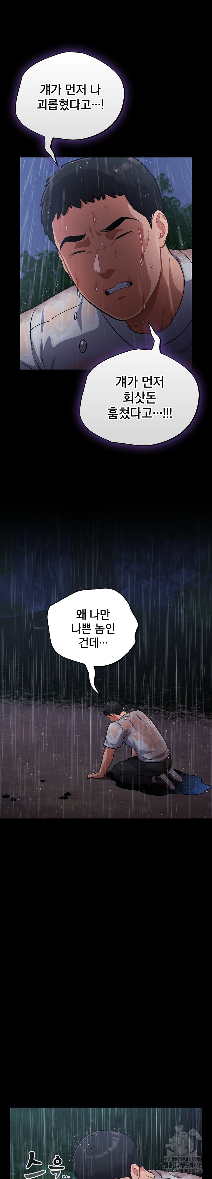 Stupid Virus Raw Chapter 54 image 11