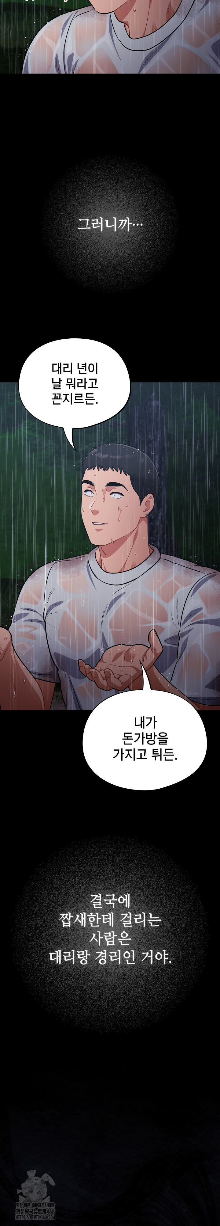 Stupid Virus Raw Chapter 54 image 13