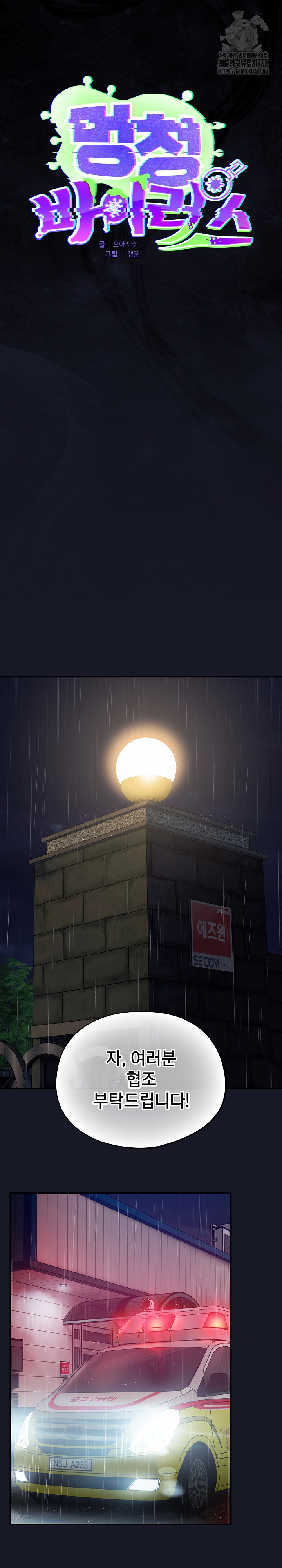 Stupid Virus Raw Chapter 54 image 14