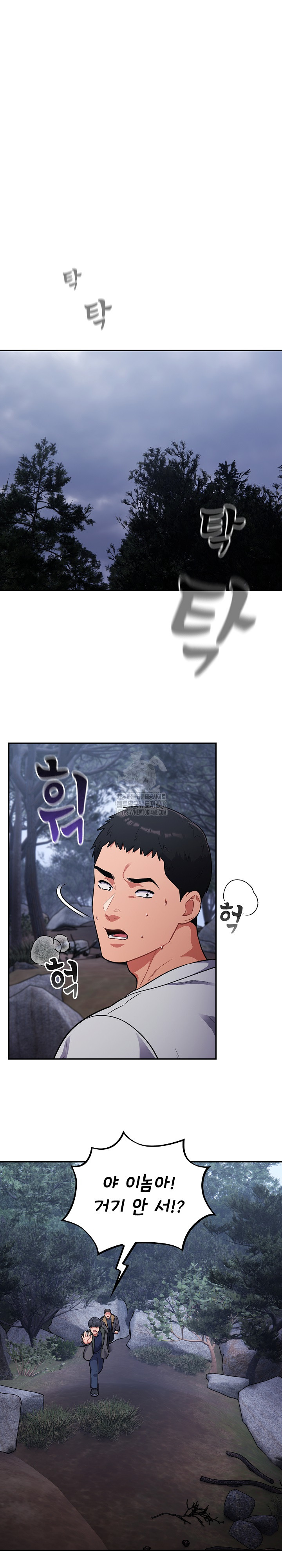 Stupid Virus Raw Chapter 54 image 1