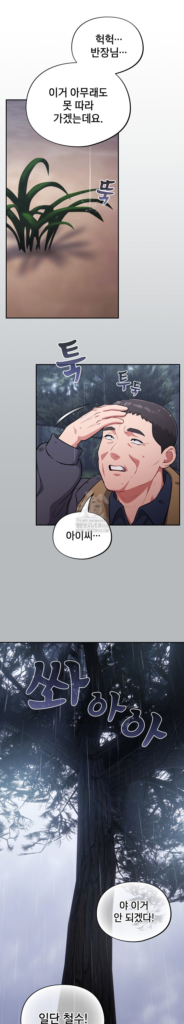 Stupid Virus Raw Chapter 54 image 3