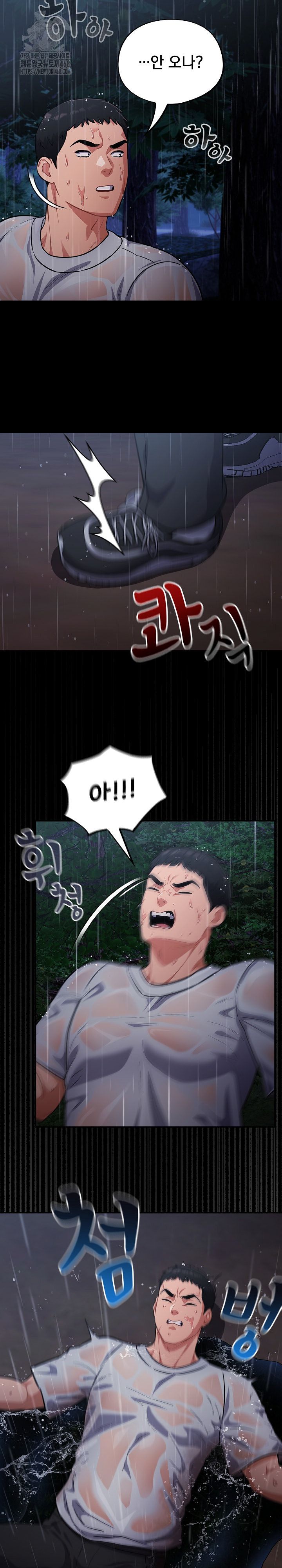 Stupid Virus Raw Chapter 54 image 6