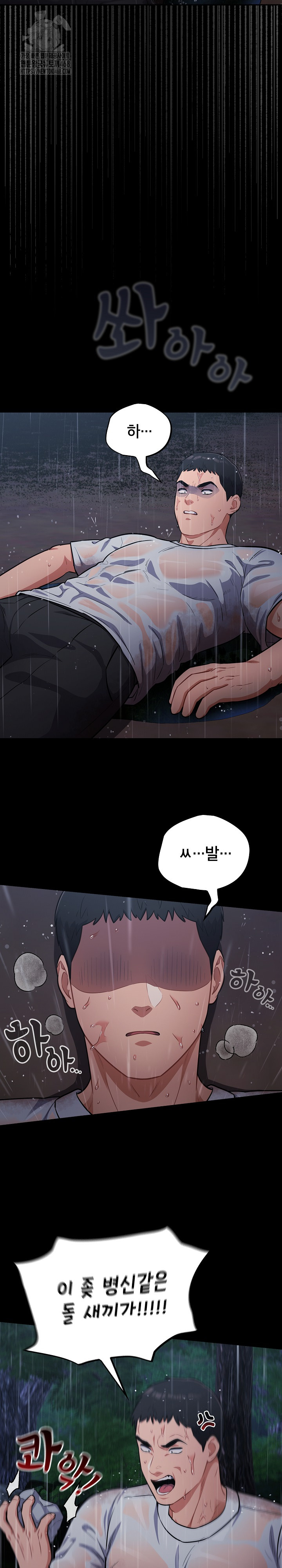 Stupid Virus Raw Chapter 54 image 7