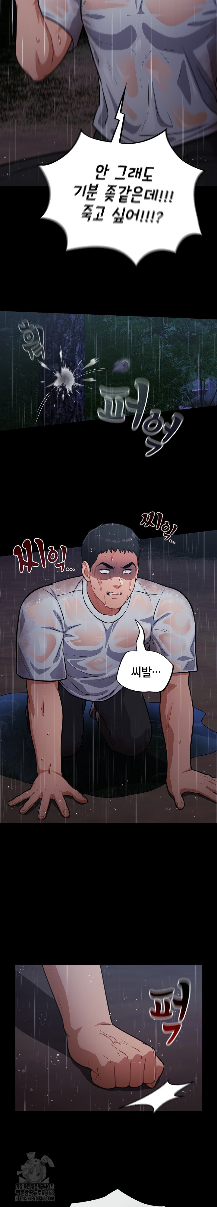 Stupid Virus Raw Chapter 54 image 8