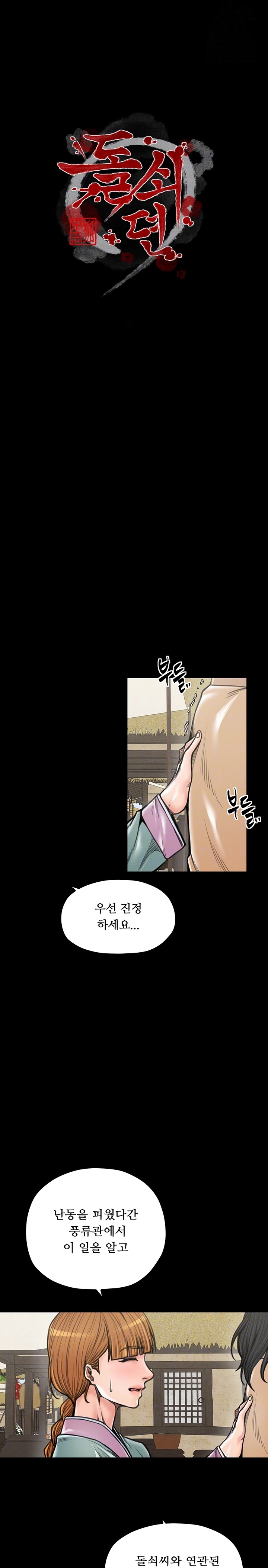 The Servant’s Story Raw Chapter 28 image 4