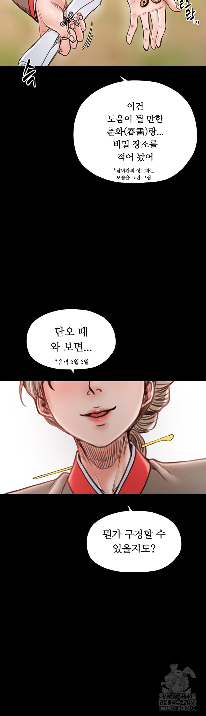 The Servant’s Story Raw Chapter 36 image 23