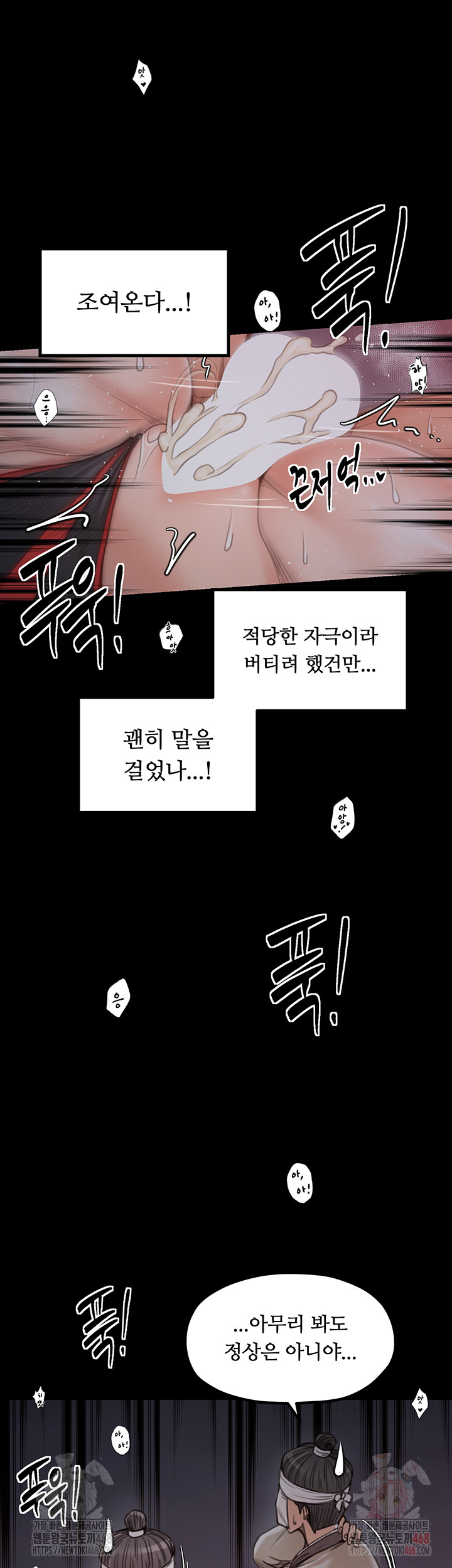 The Servant’s Story Raw Chapter 41 image 20