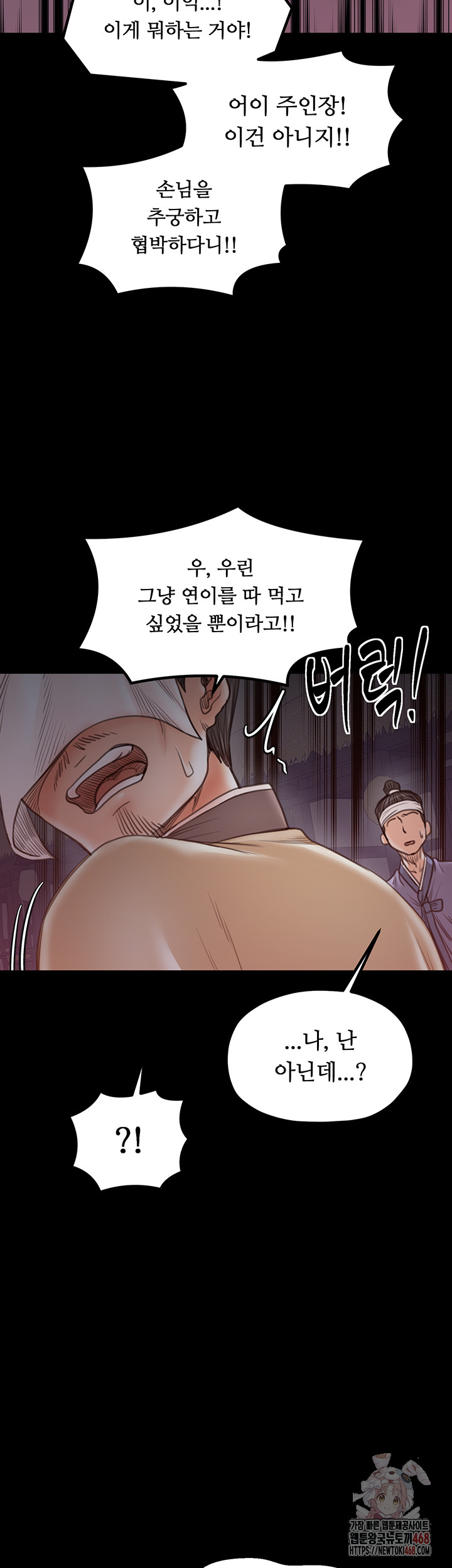 The Servant’s Story Raw Chapter 41 image 36