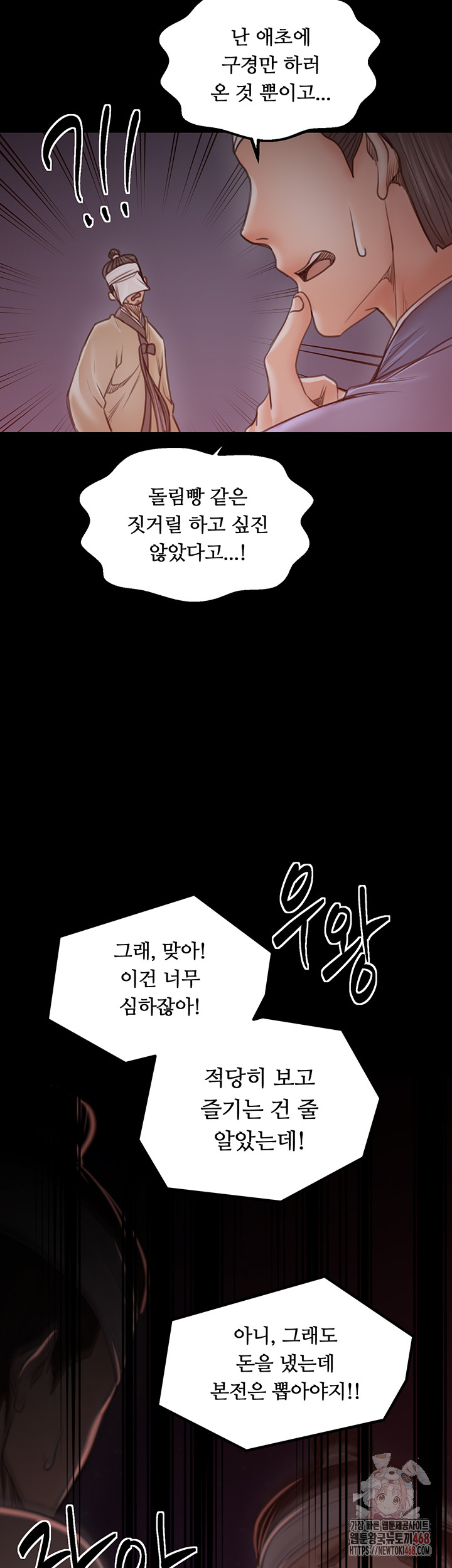The Servant’s Story Raw Chapter 41 image 37