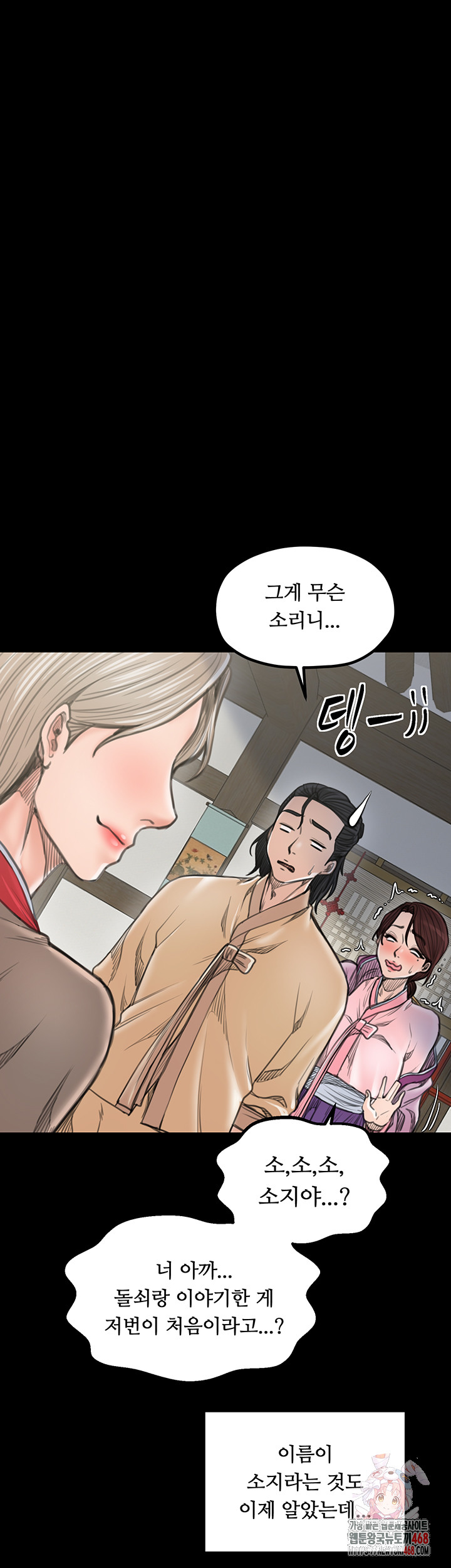 The Servant’s Story Raw Chapter 43 image 0