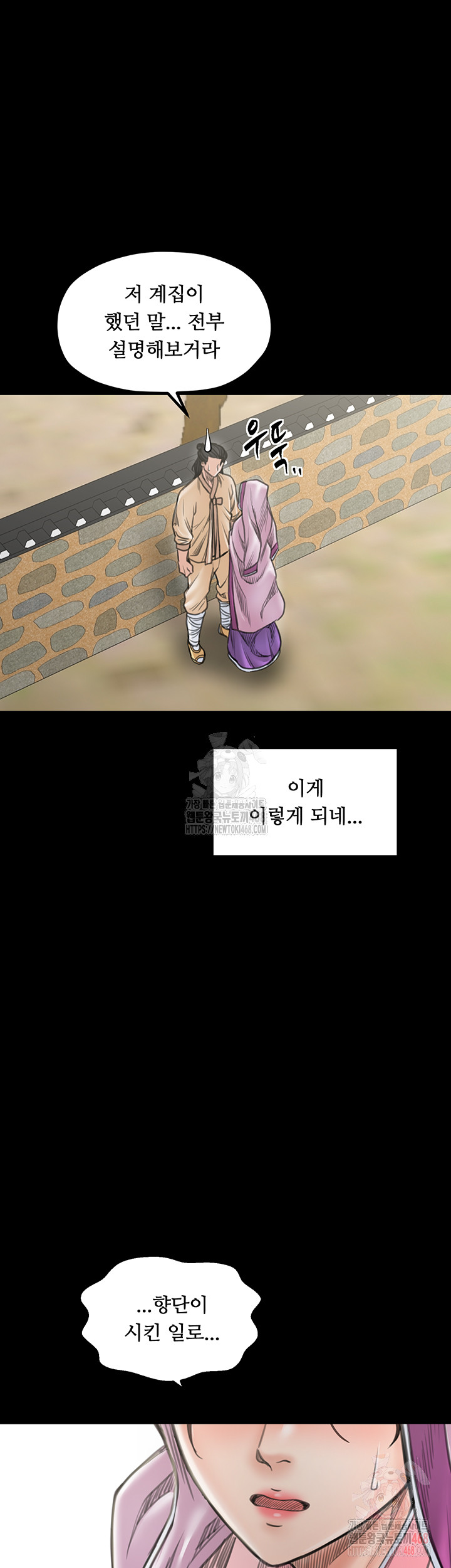 The Servant’s Story Raw Chapter 43 image 12