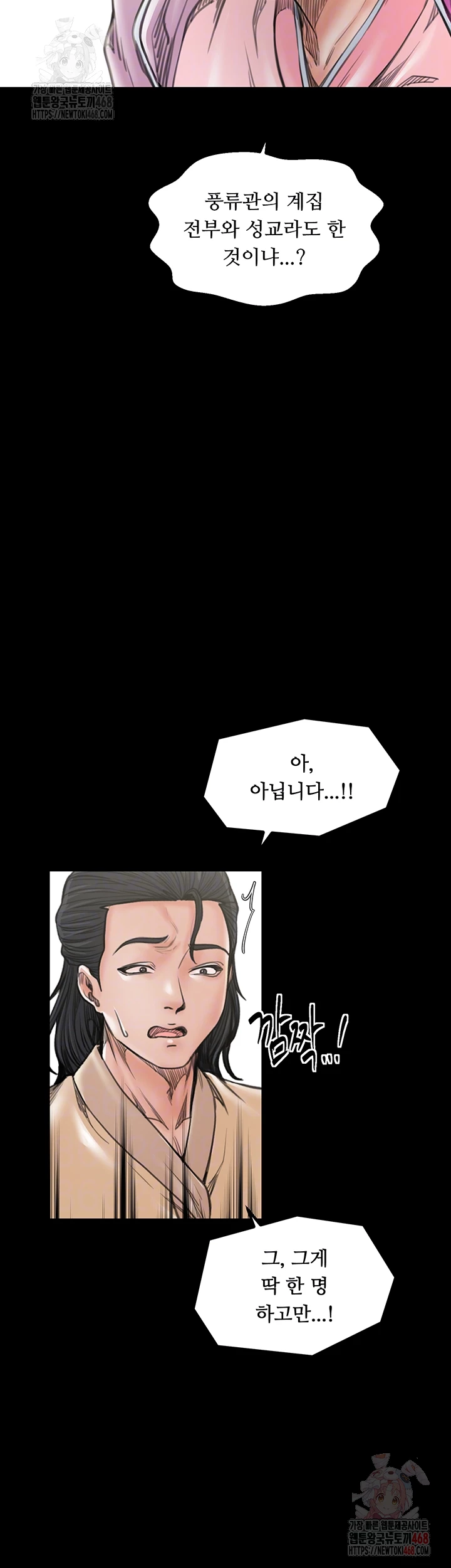 The Servant’s Story Raw Chapter 43 image 13