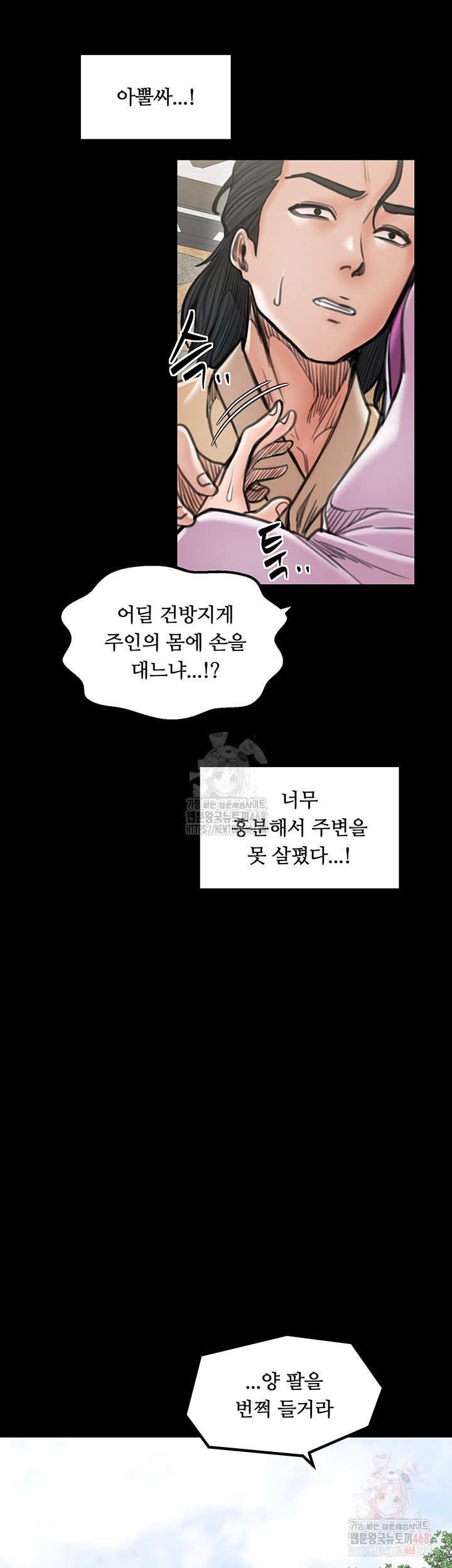 The Servant’s Story Raw Chapter 43 image 25