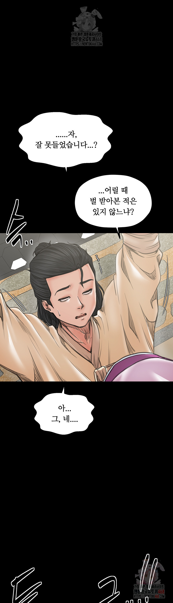 The Servant’s Story Raw Chapter 43 image 27