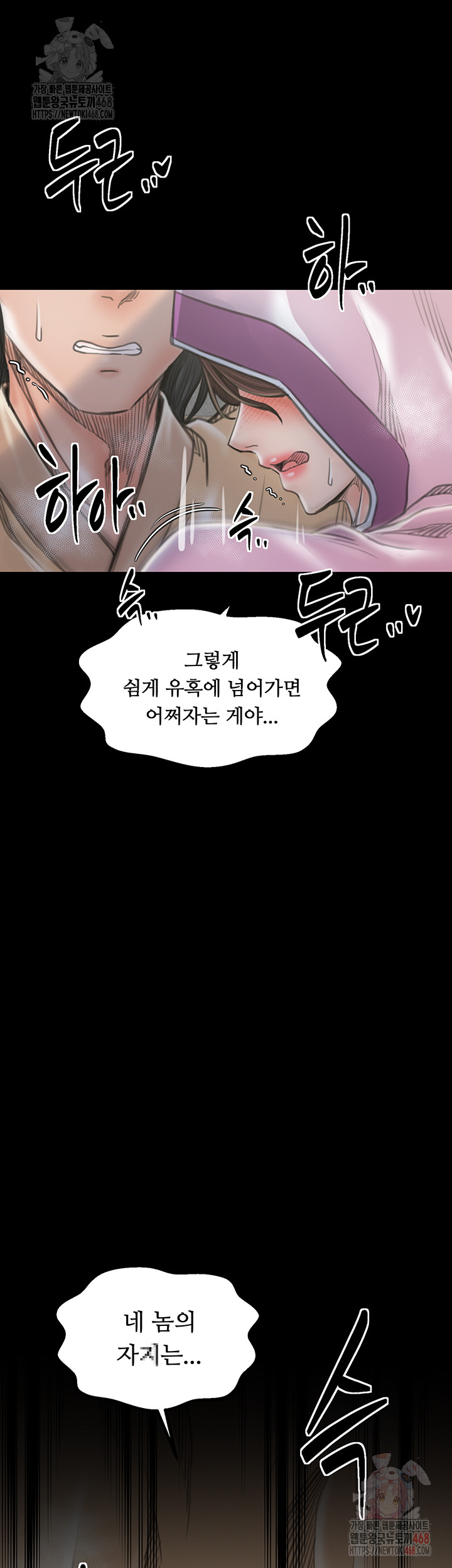 The Servant’s Story Raw Chapter 43 image 32