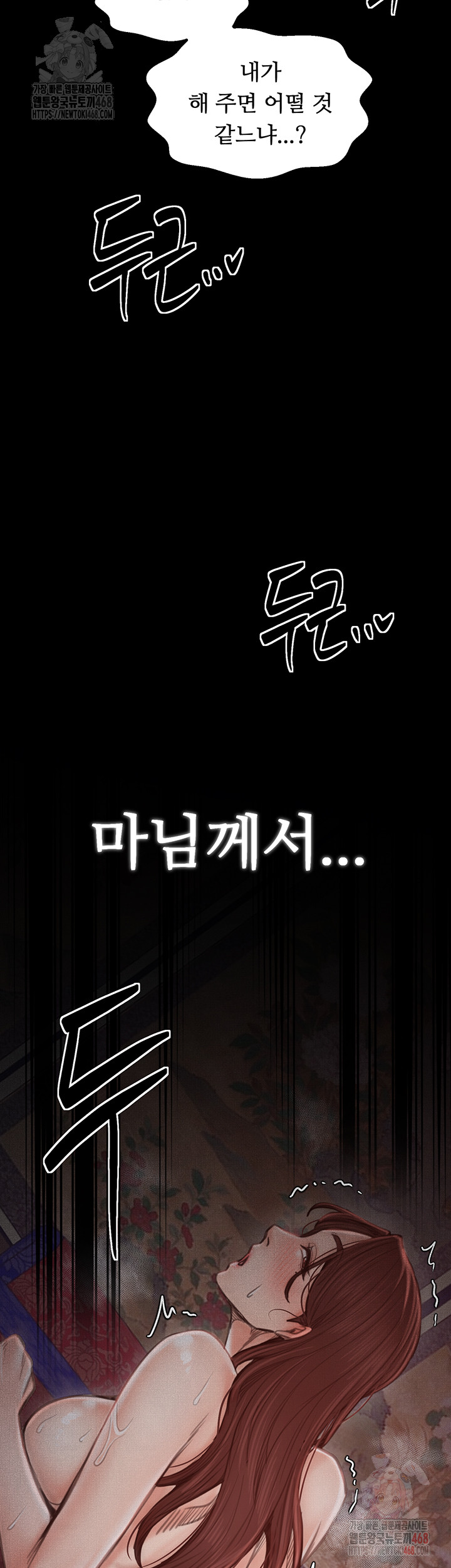 The Servant’s Story Raw Chapter 43 image 44