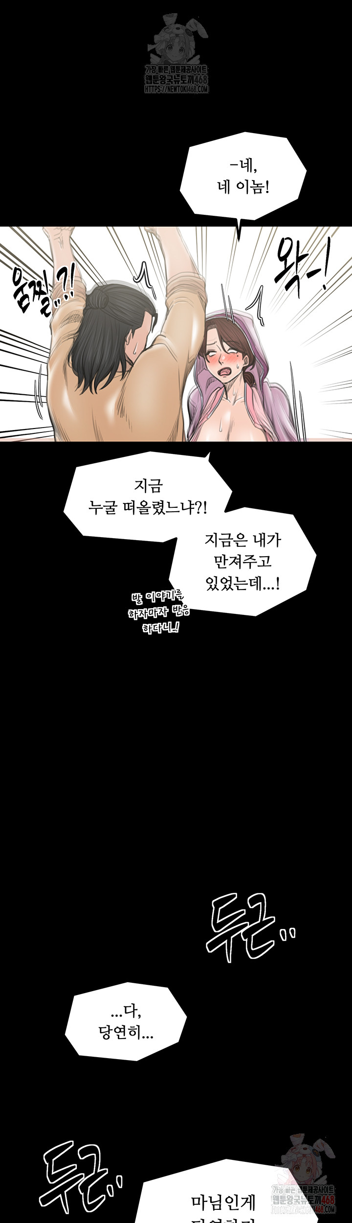 The Servant’s Story Raw Chapter 43 image 48