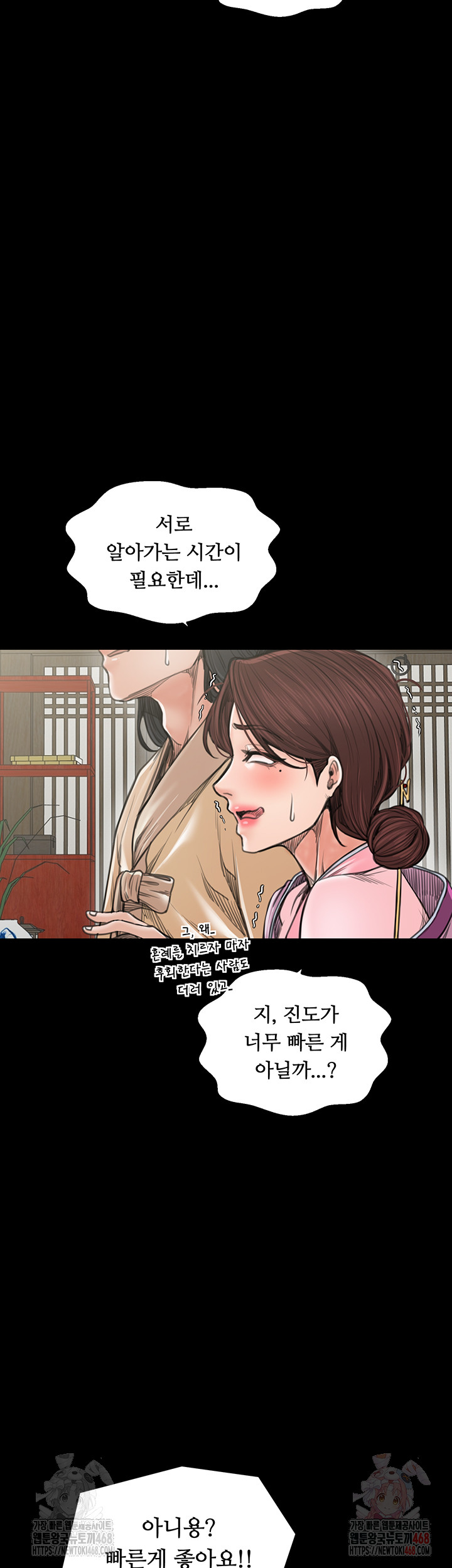 The Servant’s Story Raw Chapter 43 image 6