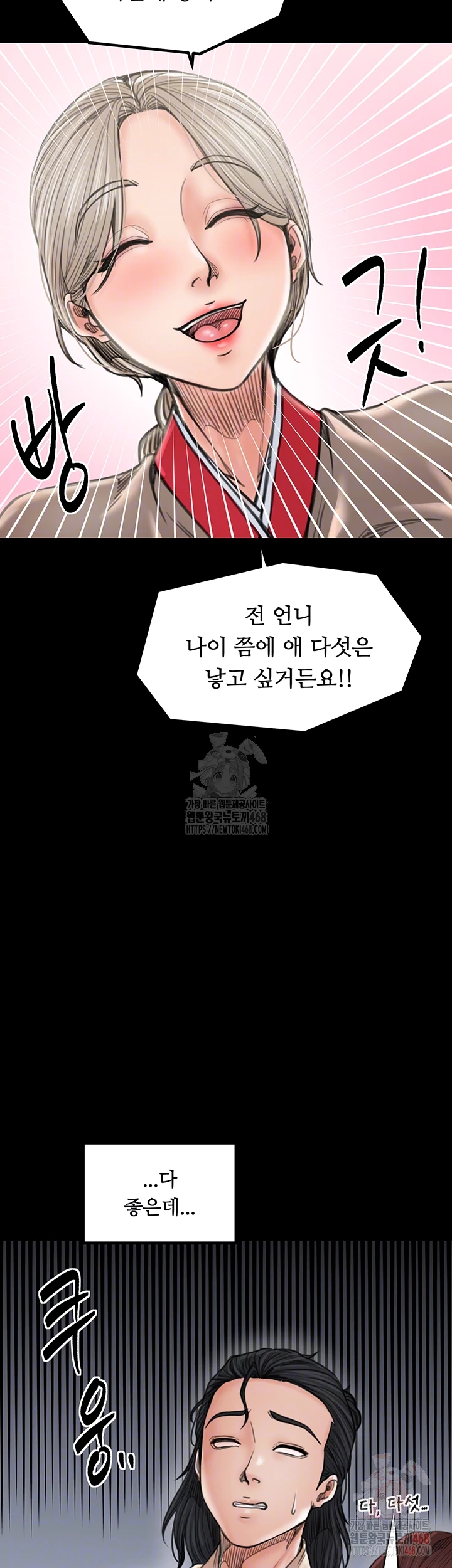 The Servant’s Story Raw Chapter 43 image 7