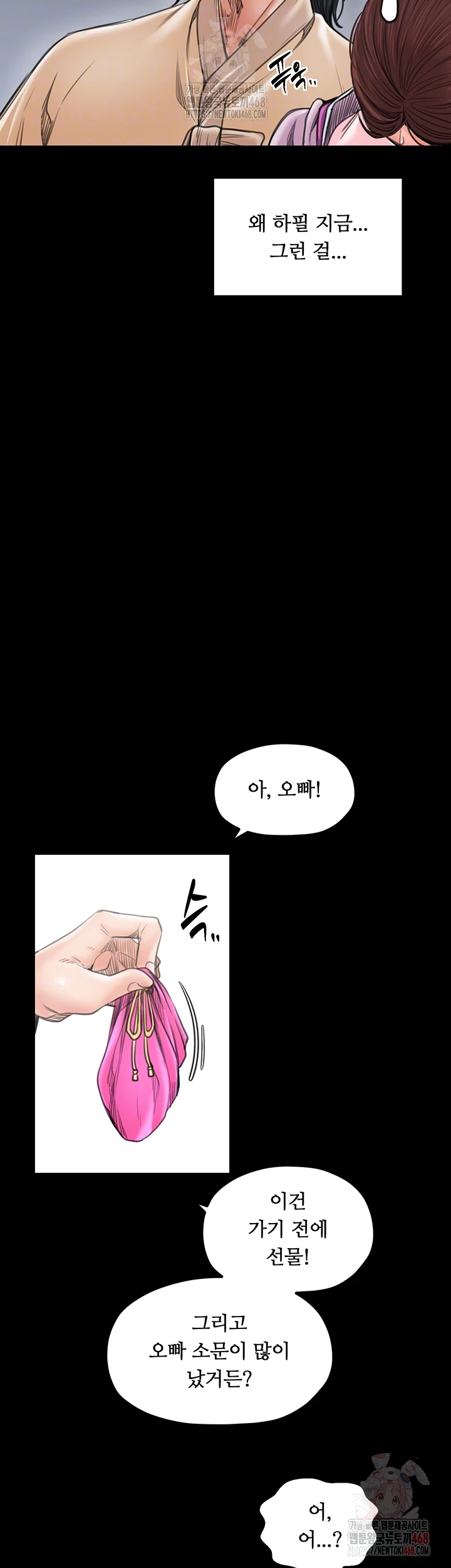 The Servant’s Story Raw Chapter 43 image 8