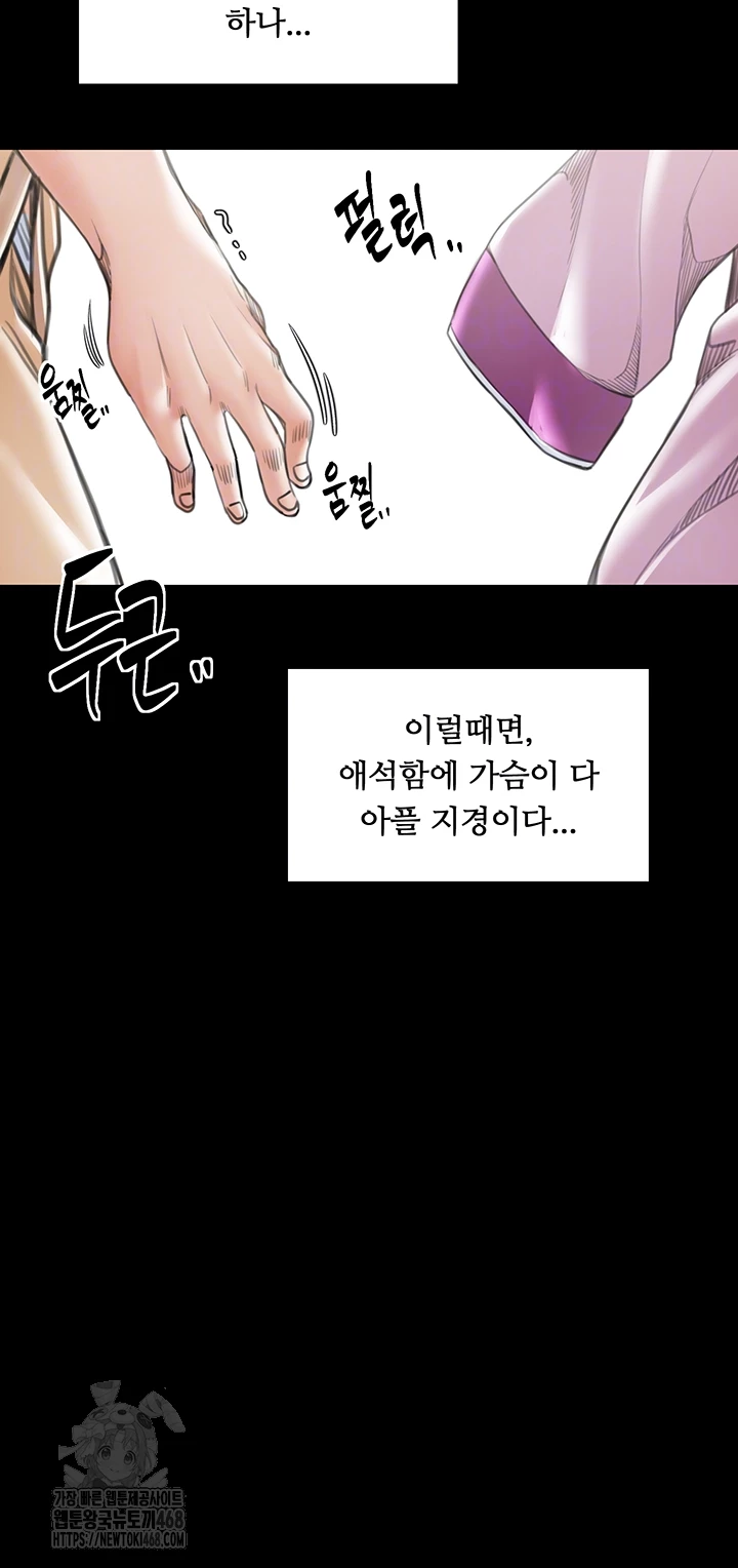 The Servant’s Story Raw Chapter 44 image 11