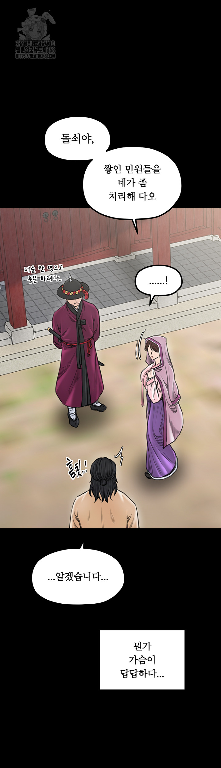 The Servant’s Story Raw Chapter 44 image 17