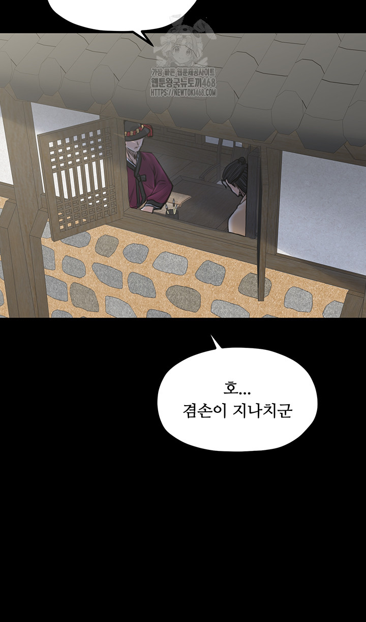 The Servant’s Story Raw Chapter 44 image 33